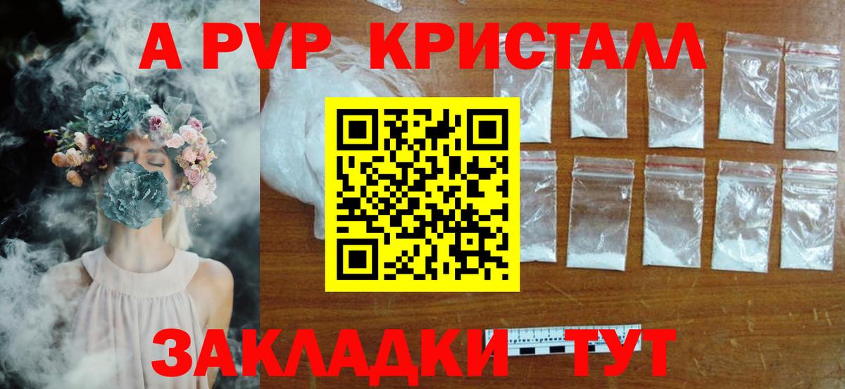 A PVP Crystall  Вход с VPN  А ПВП Crystall  Грязи  Alpha PVP  Альфа ПВП СК КРИС 