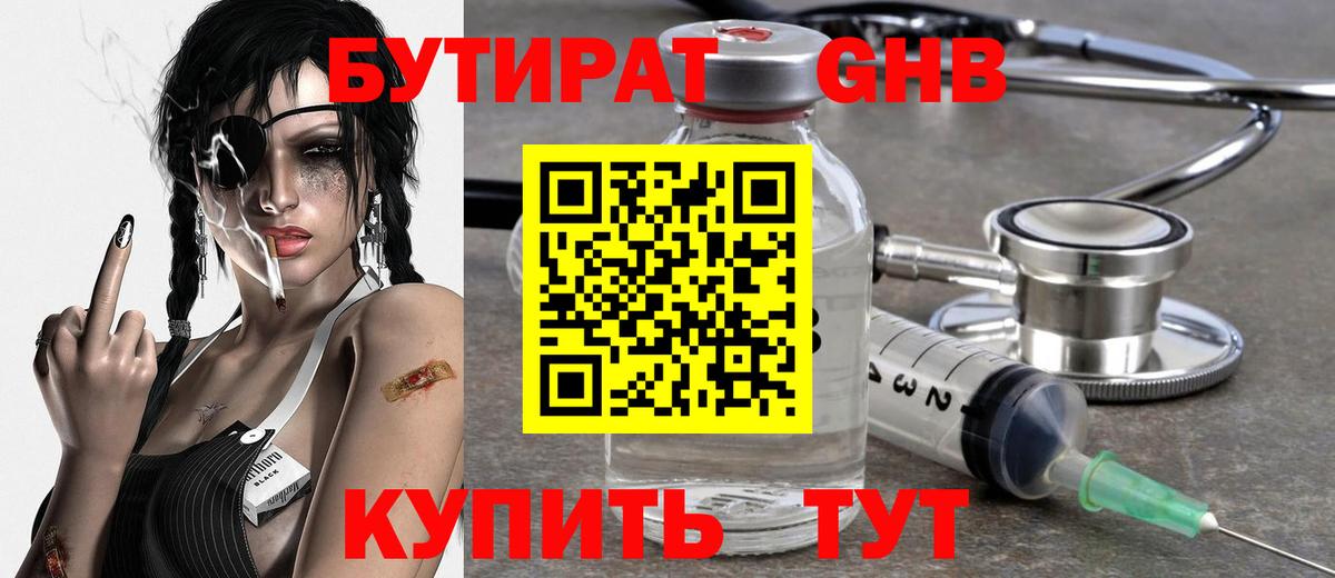 Бутират жидкий экстази Грязи