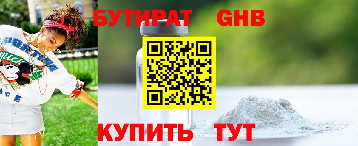 Бутират  Вход с VPN  Грязи  Бутират бутик 