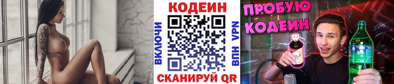 Кодеин напиток Lean (лин)  купить наркотики цена  Грязи 