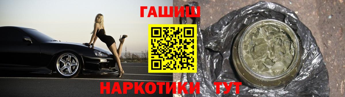 ГАШ гашик Грязи