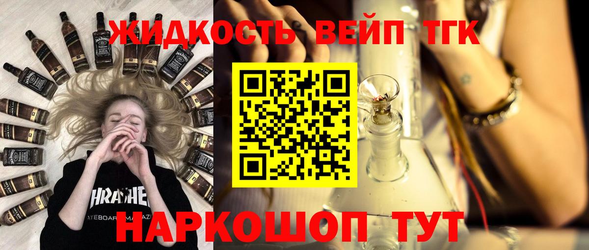 Дистиллят ТГК вейп с тгк Грязи